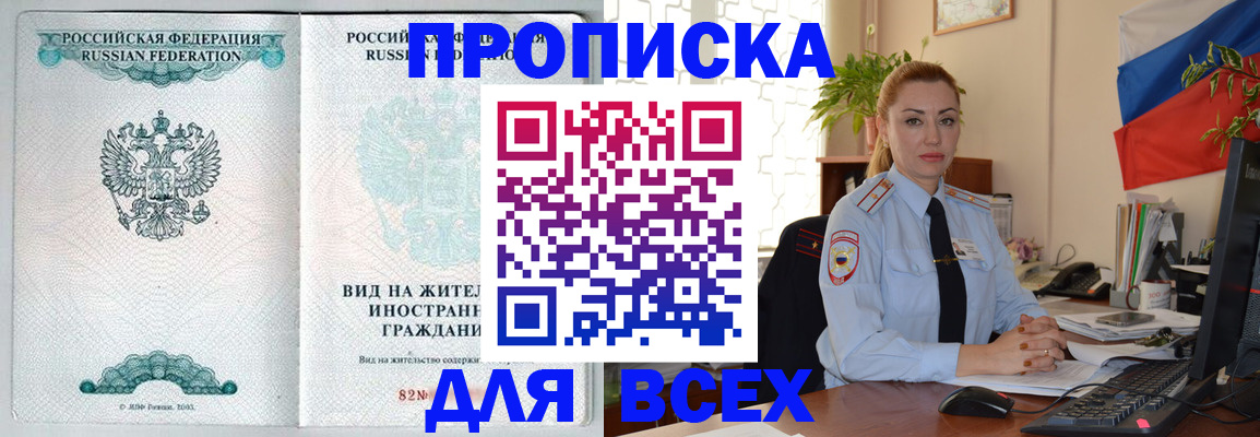 прописка для работы в Улан-Удэ