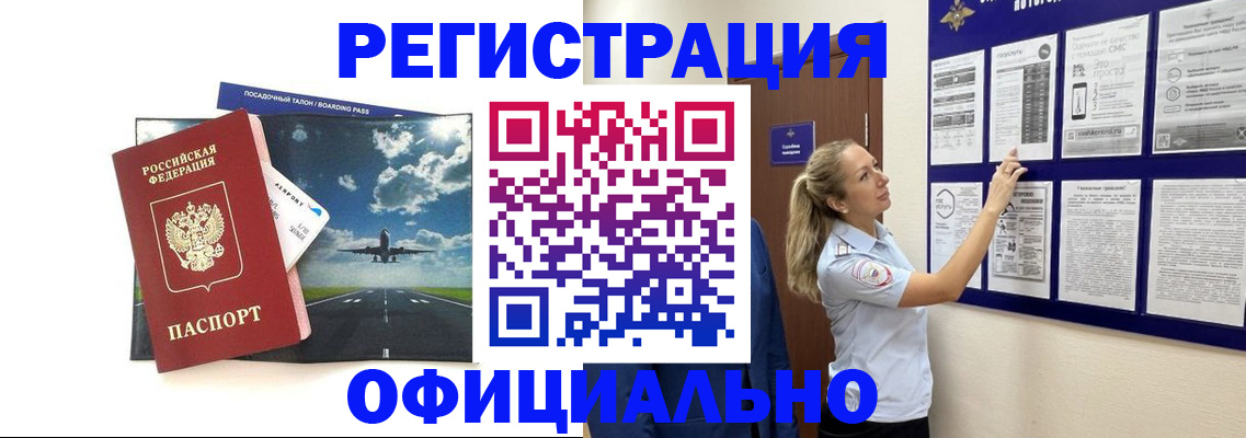 прописка ребенка в Улан-Удэ