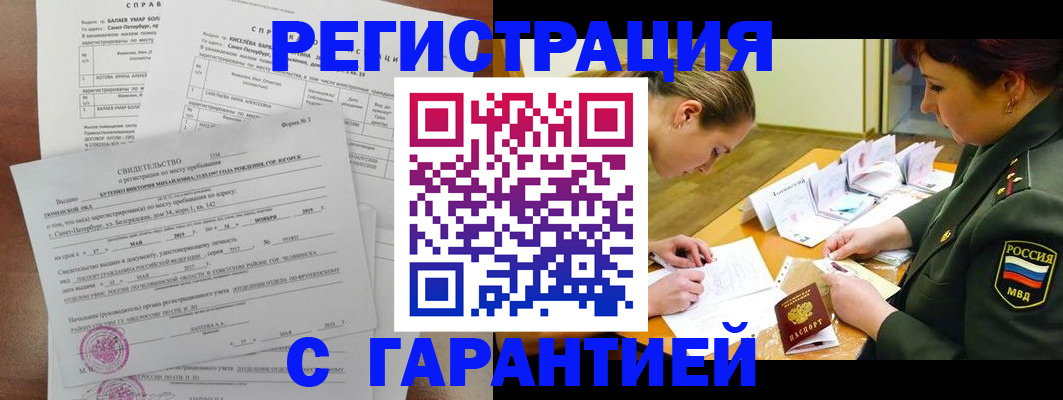 временная регистрация в квартире в Улан-Удэ