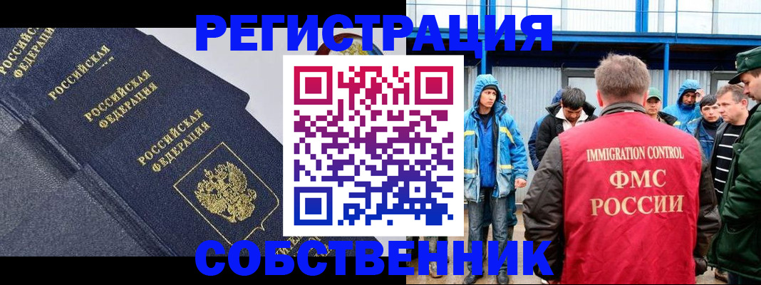 прописка 2025 в Улан-Удэ