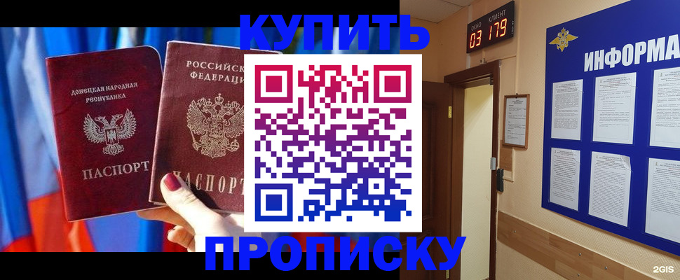 прописка в квартире в Улан-Удэ