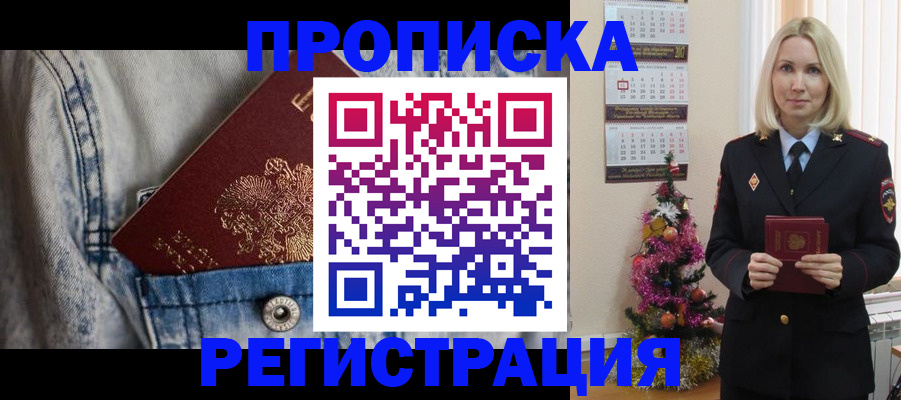 найти адрес прописки в Улан-Удэ