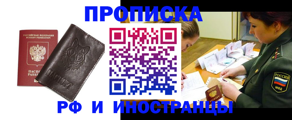 прописка гарантия в Улан-Удэ