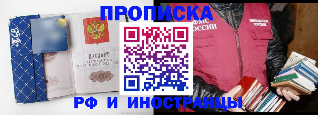 прописка паспорт в Улан-Удэ