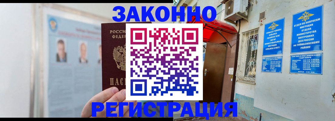 прописка 2025 в Улан-Удэ